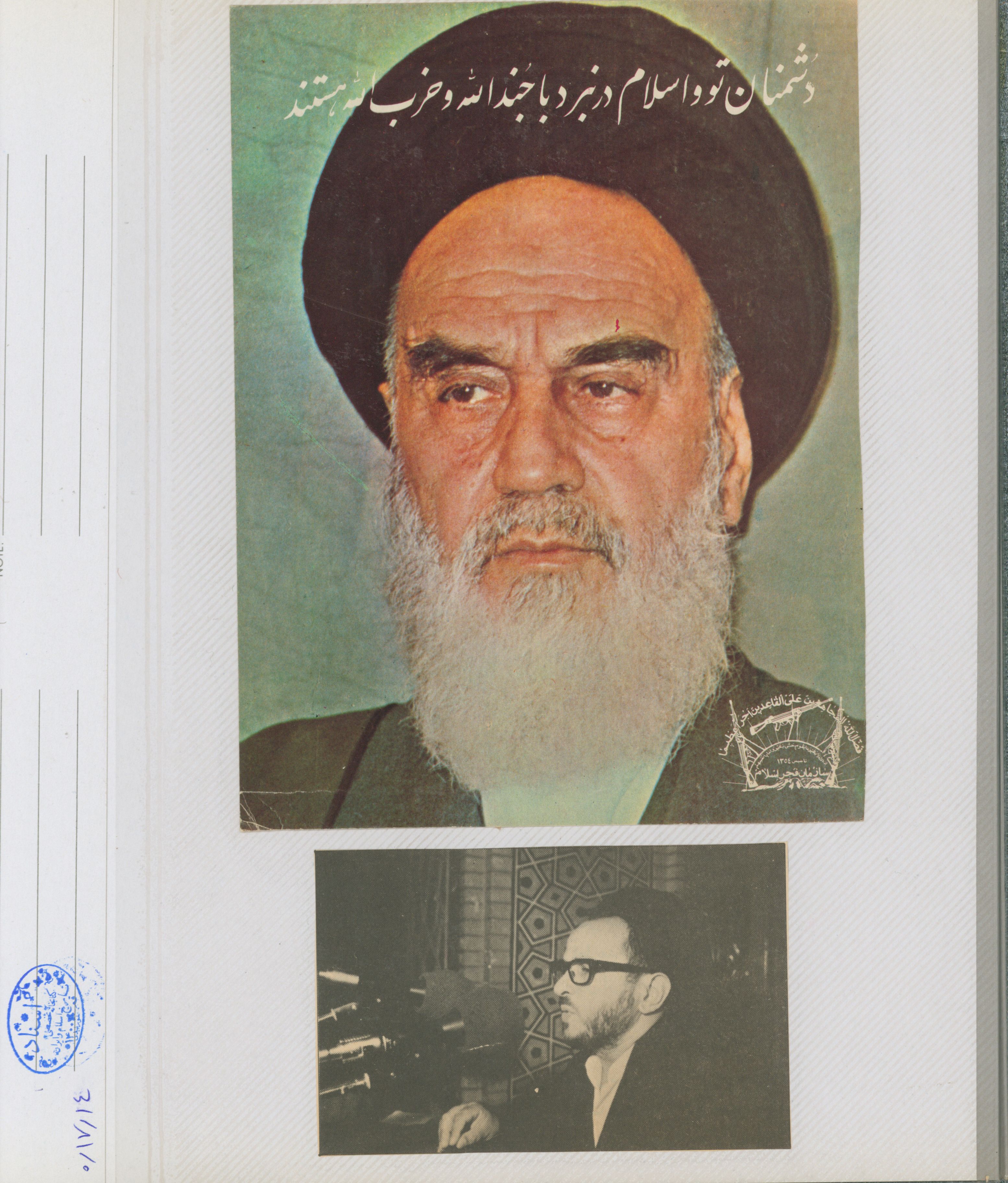 عکس: امام خمینی- شهید هاشمی نژاد