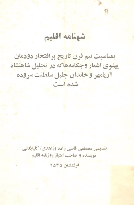 شهنامه اقليم