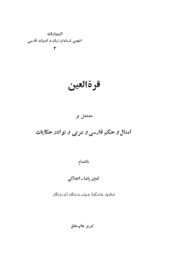 قره العين