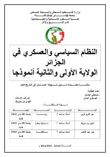 النظام السياسي و العسكري في الجزائر الولاية الأولى و الثانية أنموذجا