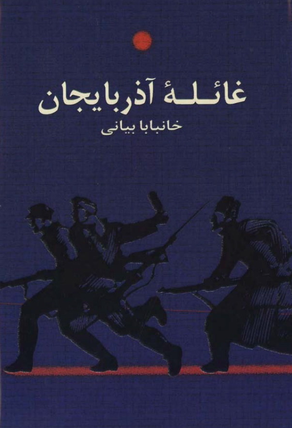 غائله آذربايجان