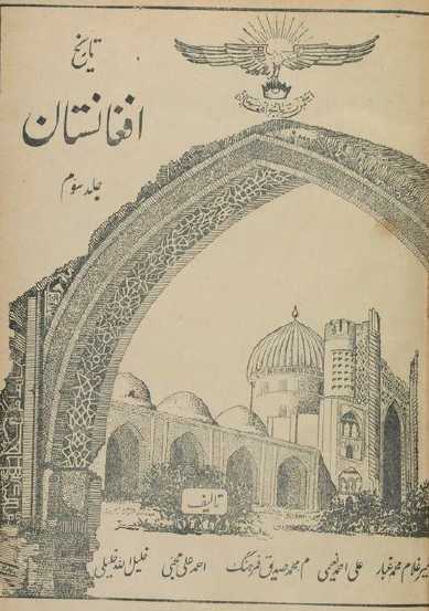 تاریخ افغانستان