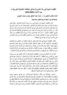 الاقليات الدينية في بلاد الشام واثرها على العلاقات العثمانية الاوربية