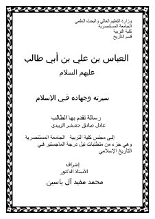العباس بن علي