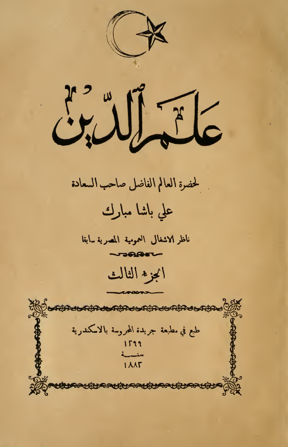 علم الدین
