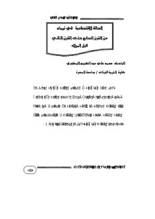 الحالة الاقتصادية في تيماء من القرن السابع حتى القرن الثاني قبل