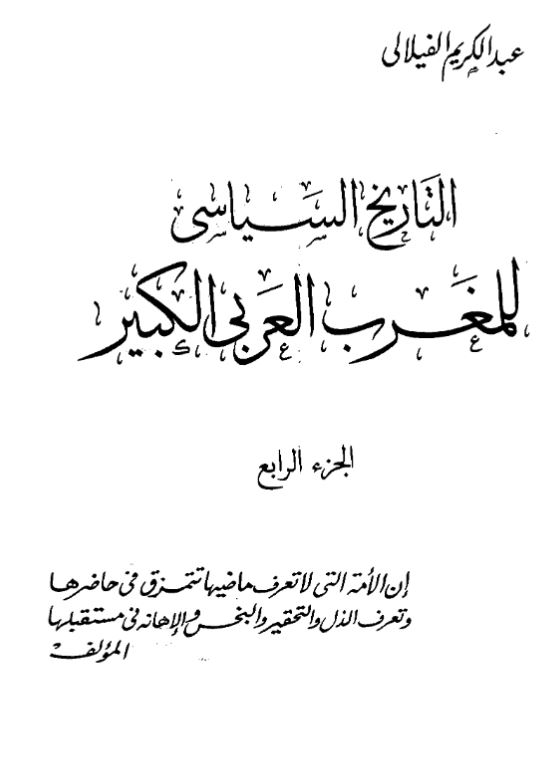 التاریخ السیاسی للمغرب العربی الکبیر
