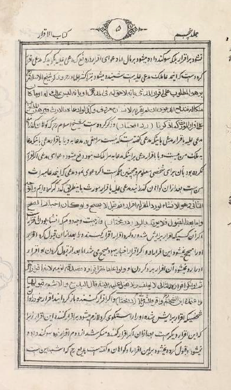 سراج الاحکام فی معاملات الاسلام؛ کتاب الاقرار