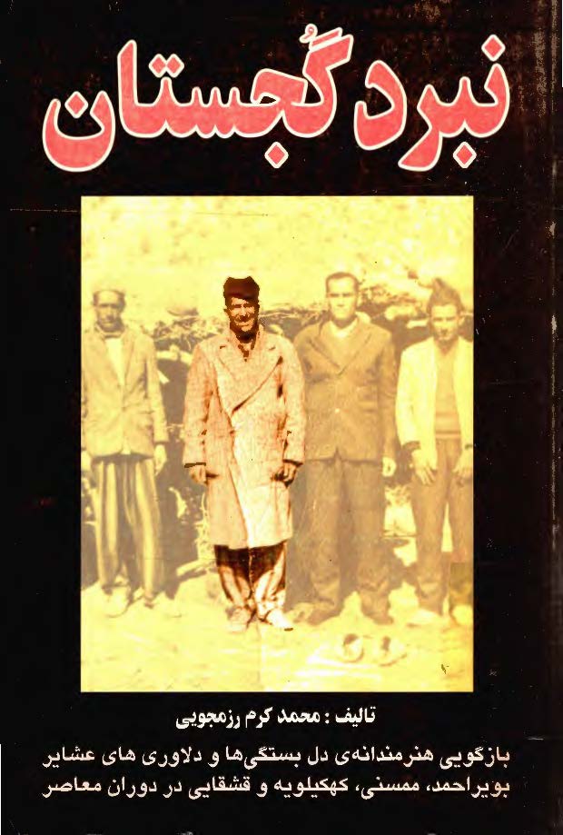 نبرد گجستان