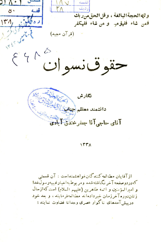 حقوق نسوان
