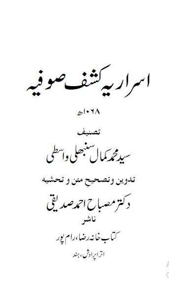 اسراریه کشف صوفیه