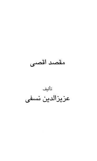 مقصد اقصی