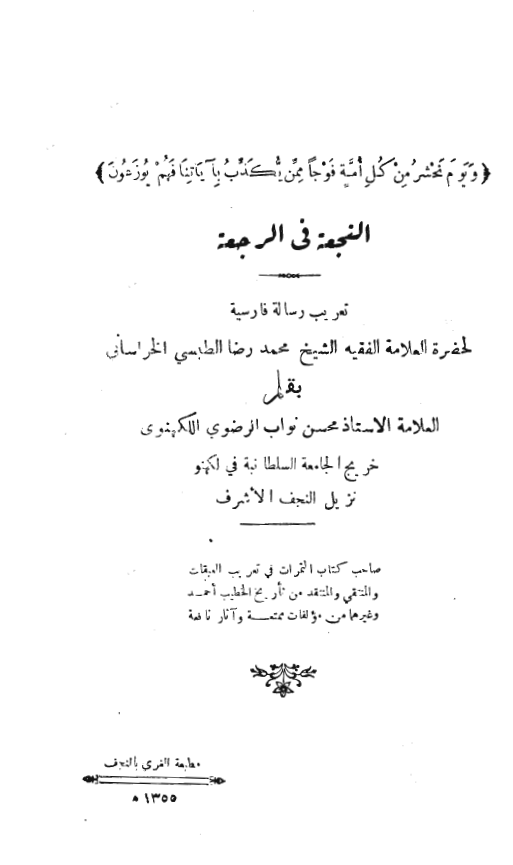النجعه في الرجعه