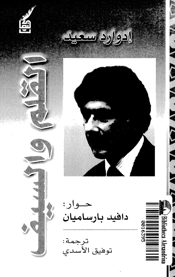 القلم و السيف