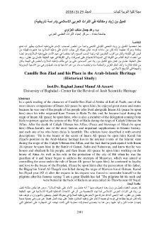 كميل بن زياد ومكانته في التراث العربي