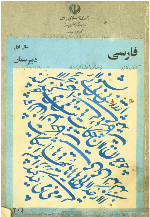 فارسی سال اول دبیرستان