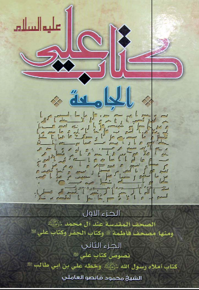 کتاب علی علیه السلام الجامعه 