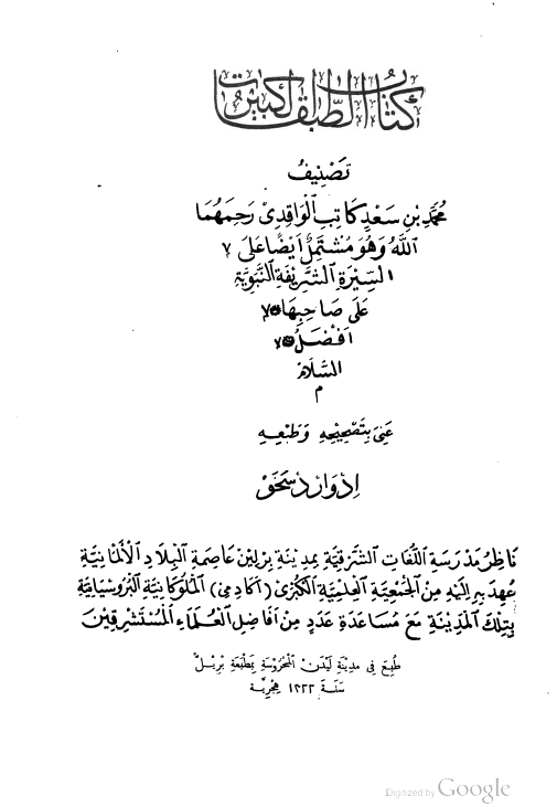 کتاب الطبقات الکبير