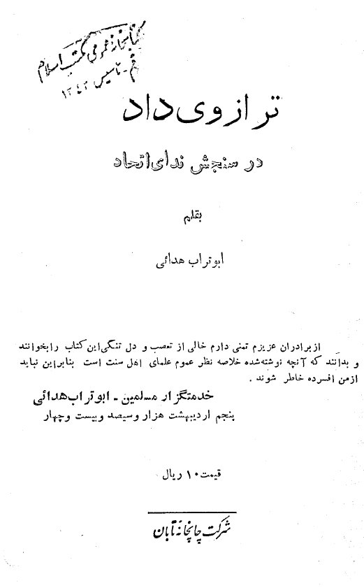 ترازوي داد در سنجش نداي اتحاد