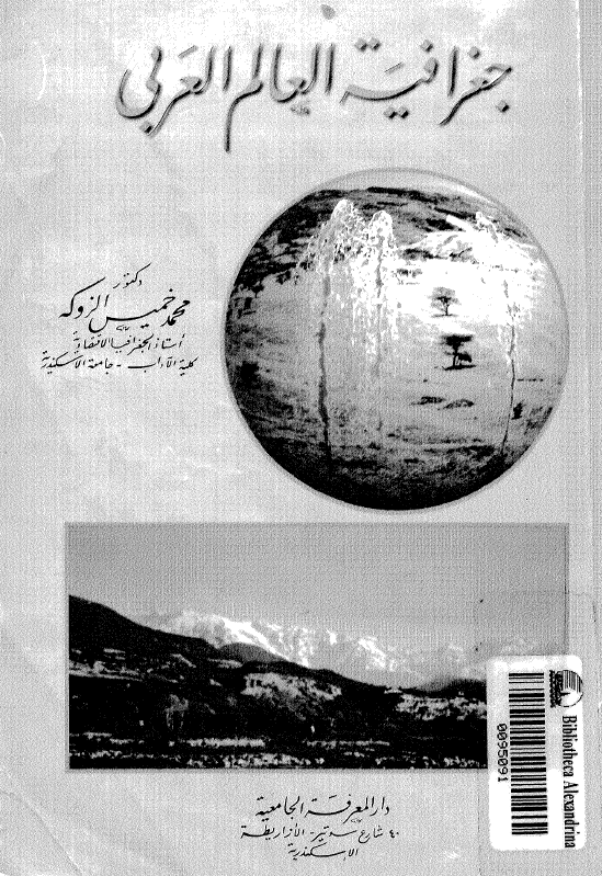 جغرافیه العالم العربی