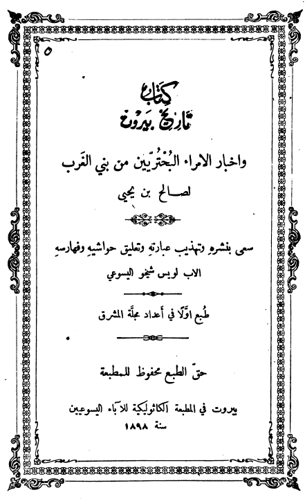 تاريخ بيروت و اخبار الامراء البحتريين من بني الغرب