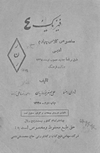 فیزیک مخصوص کلاس چهارم ادبی