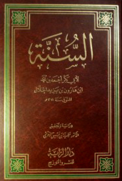السنه