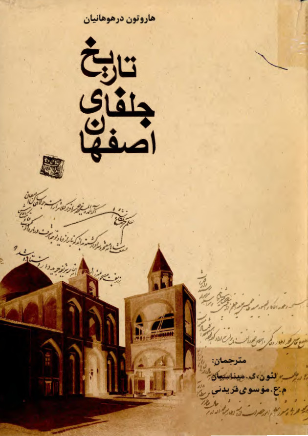تاريخ جلفاي اصفهان