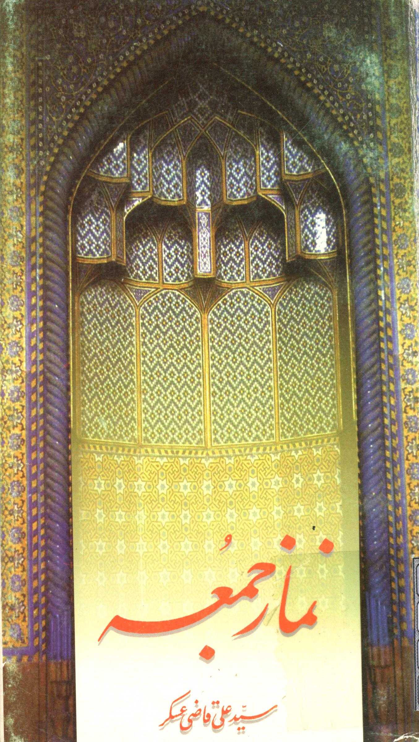 نماز جمعه