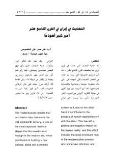 التحديث في ايران في القرن التاسع عشر امير كبير