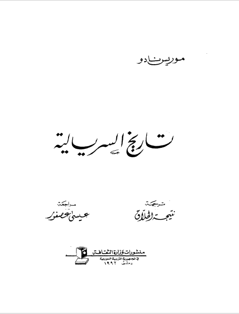 تاریخ السریالیه