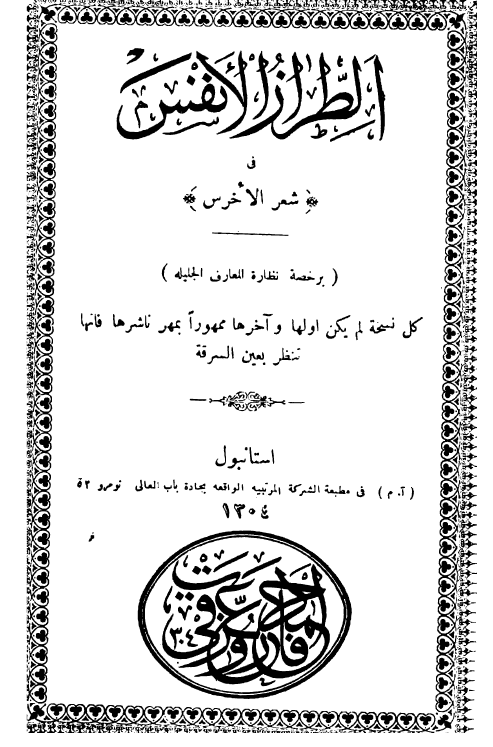الطراز الانفس في شعر الاخرس