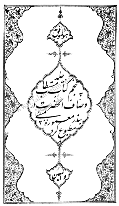 تاریخ وصاف
