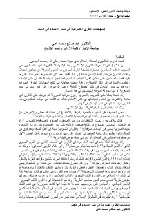 إسهامات الطرق الصوفية في نشر الإسلام في الهند