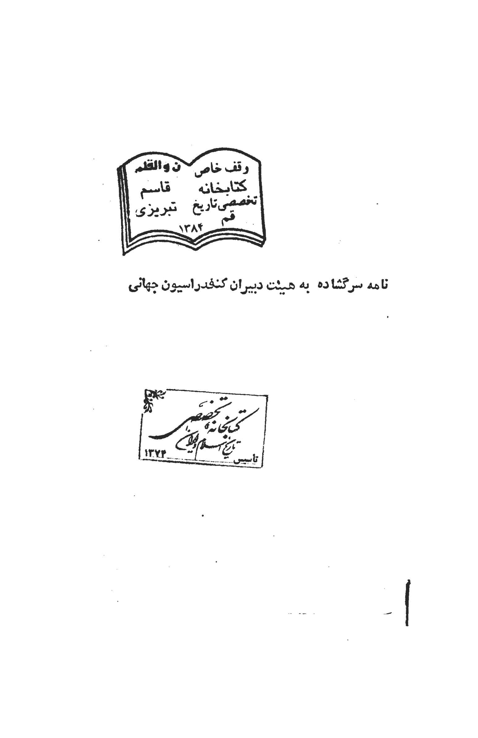نامه سرگشاده به هيئت دبيران کنفدراسيون جهاني