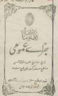 نظامنامه جزای عمومی