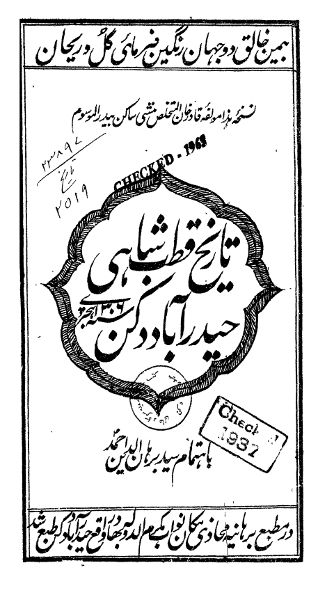 تاریخ قطب شاهی حیدرآباد دکن
