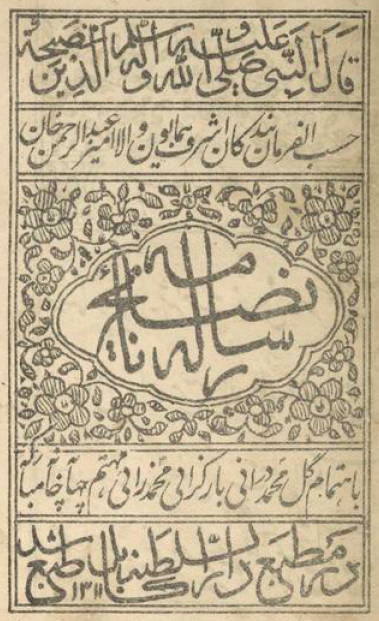 رساله نصایح نامه