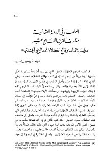 العلماء في الدولة العثمانية في منتصف القرن السابع عشر