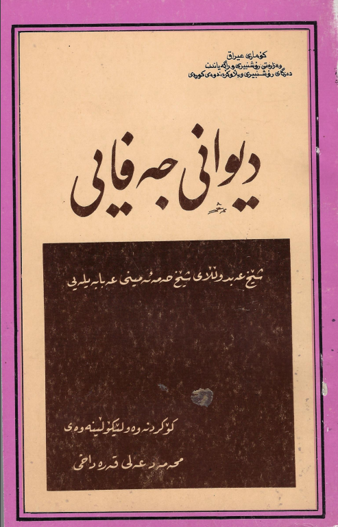 دیوانی جه فایی
