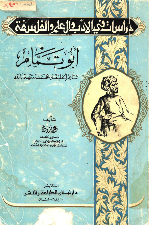 ابو تمام