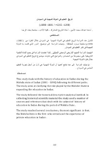 تاريخ التعليم في الدولة المهدية في السودان 