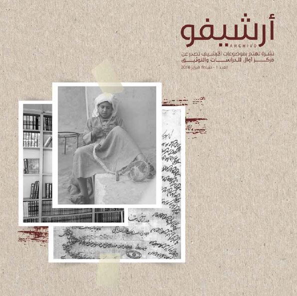ارشیفو: نشره تهتم بموضوعات الارشیف تصدر عن مرکز اوال للدراسات و التوثیق