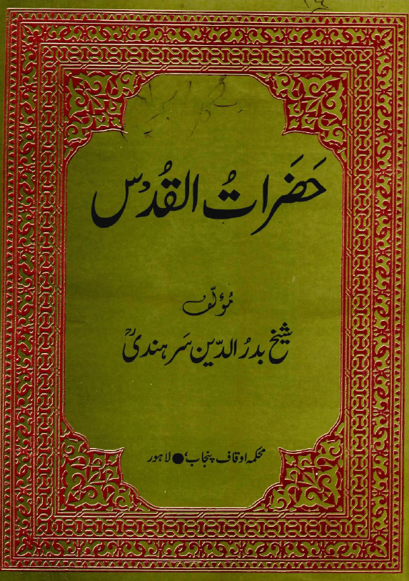 حضرات القدس