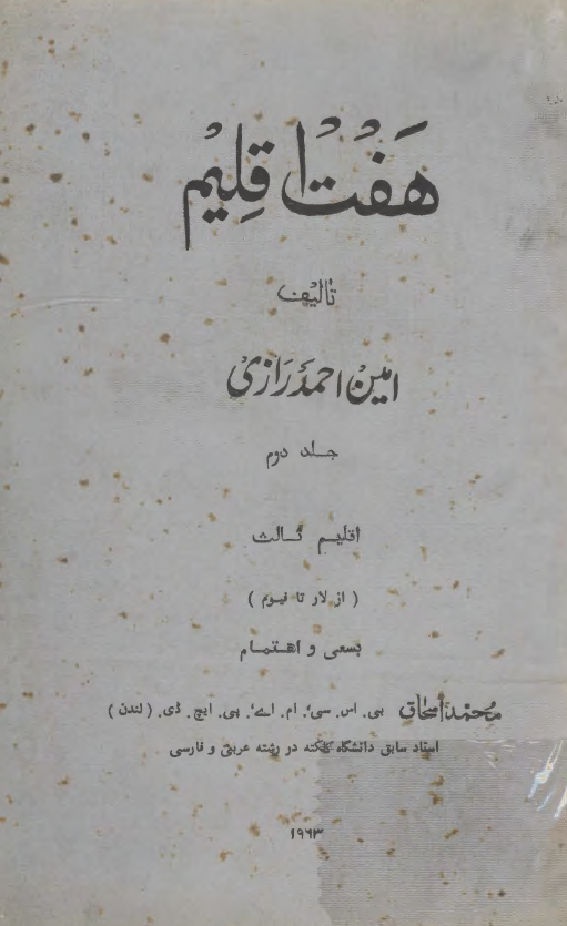 هفت اقليم (اقلیم ثالث، از لار تا فیوم)