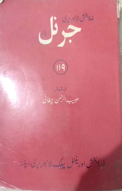 خدا بخش لائبریری جرنل