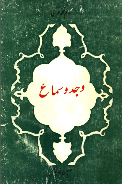 وجد و سماع