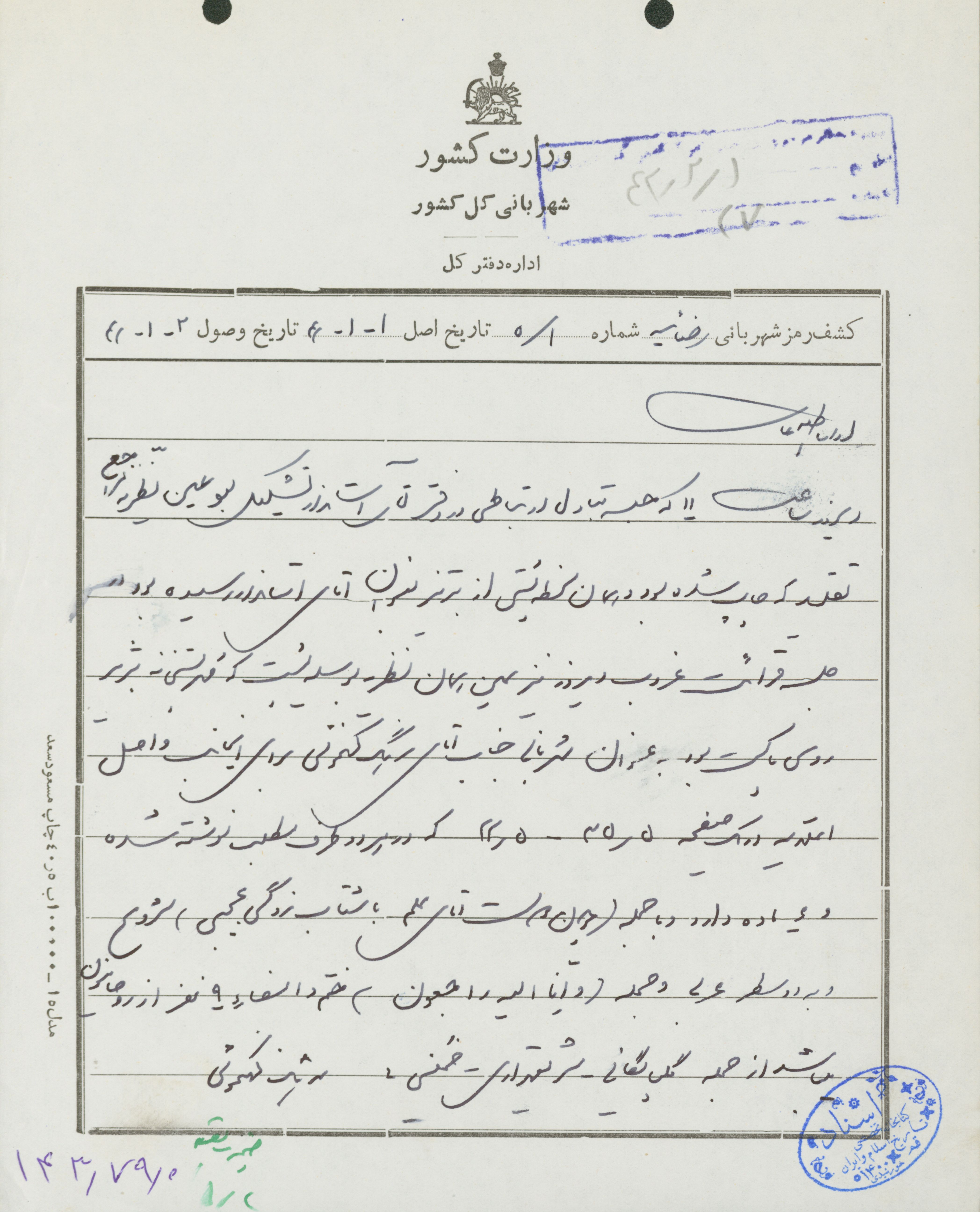 گزارش شهربانی آذربایجان به اداره اطلاعات درباره اعلامیه مراجع تقلید 