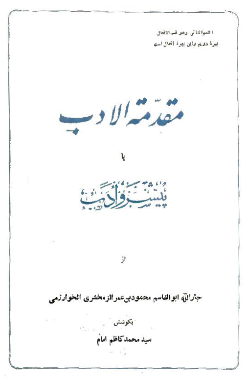 مقدمة الادب يا پيشرو ادب
