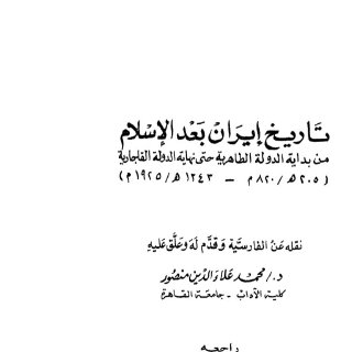 تاريخ ايران بعد الاسلام عباس اقبال